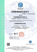环境管理体系认证证书ISO9001:2015